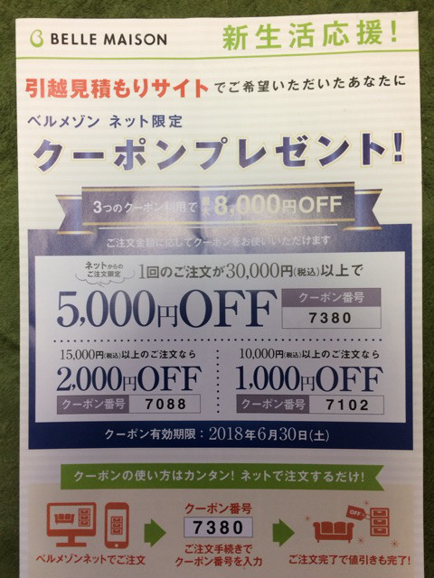 ベルメゾンクーポンには1000円＆2000円割引があります！: ベルメゾン ...